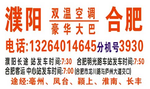 濮阳到合肥名片正面
