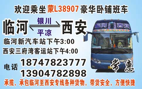 临河到西安名片正面