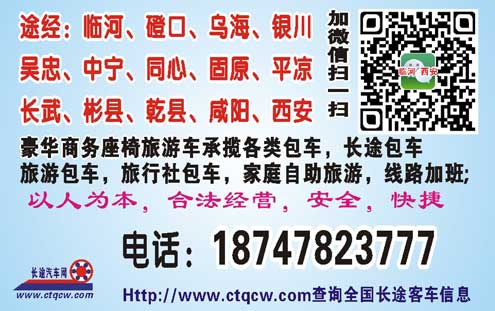 临河到西安名片正面