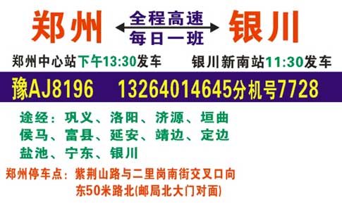 银川到郑州名片正面
