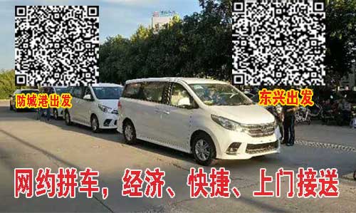 防城港到东兴名片正面